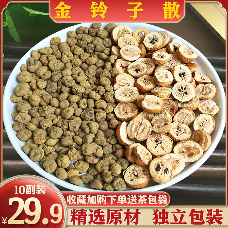 金铃子散中药材10副装精选川楝子延胡索原材汤茶包煮水泡水正品