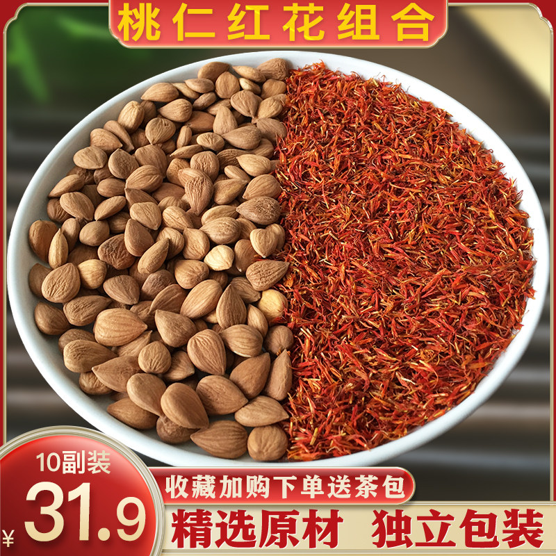 桃仁红花煎组合汤茶包10副装精选新鲜中药原材另售桃红四物汤正品