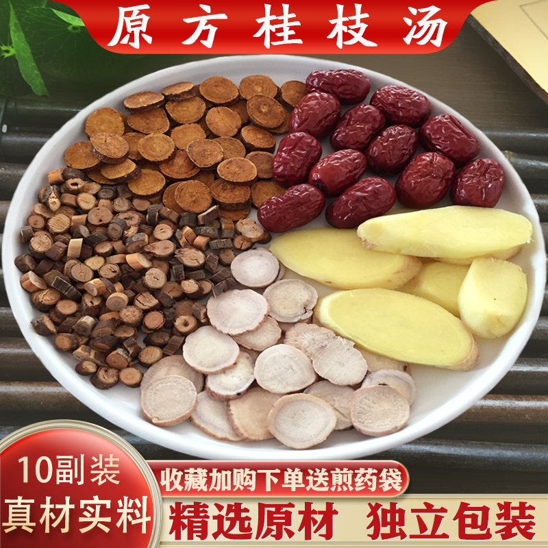 桂枝汤精选中药原材汤茶包