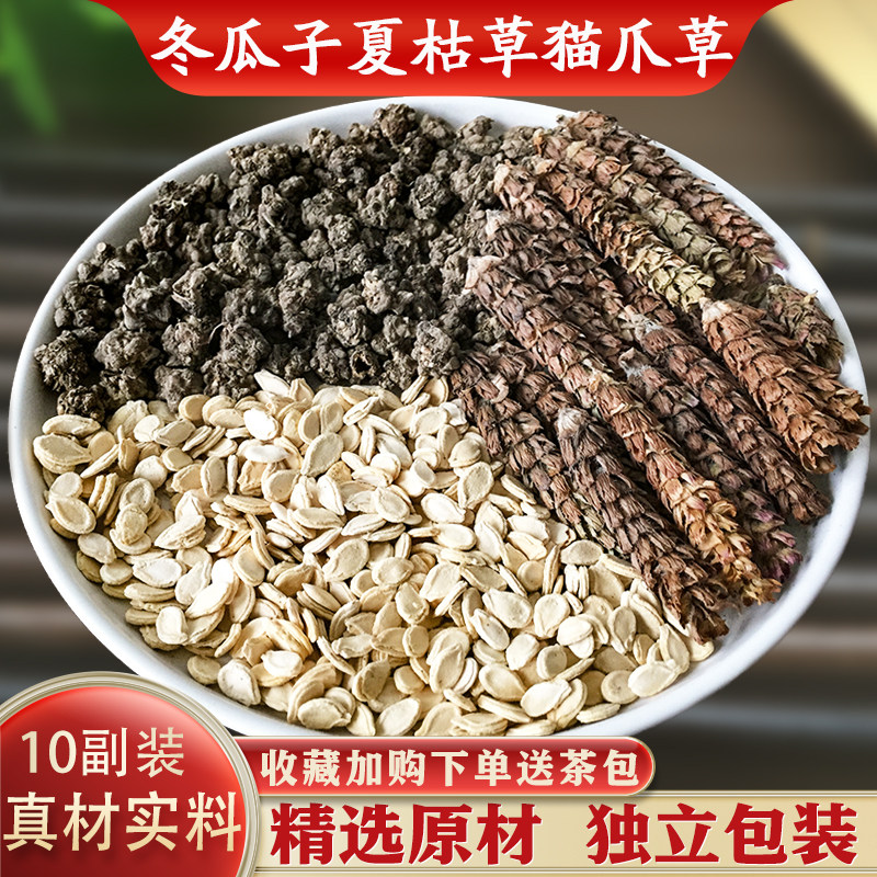 冬瓜籽夏枯草猫爪草组合汤茶包