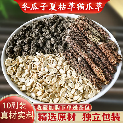 冬瓜籽夏枯草猫爪草组合汤茶包10副装精选中药原材煮水代茶饮正品