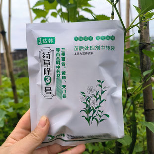 中药材苗后处理剂白芨黄精黄芪黄芩白芷羌活叶面喷施不伤作物