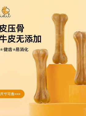德国宠物狗狗零食牛皮压骨咬胶磨牙棒泰迪金毛幼洁齿神器小型骨头
