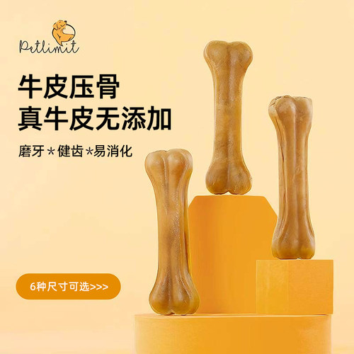 宠物狗狗零食牛皮压骨咬胶磨牙棒
