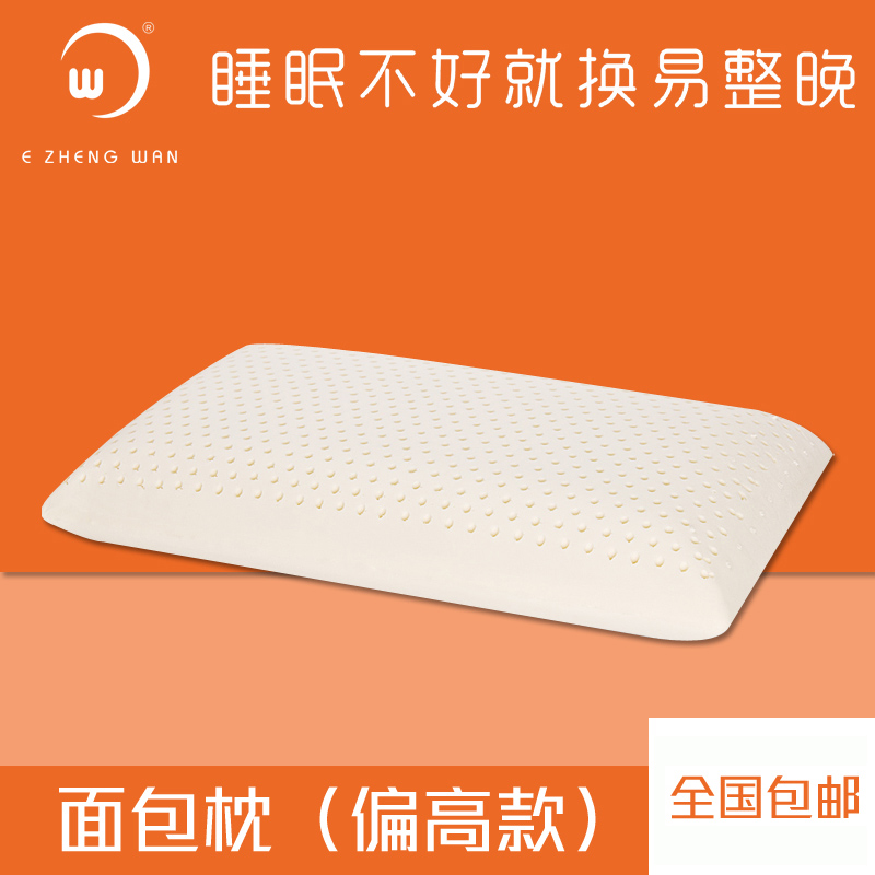 首单特惠易整晚正品面包乳胶枕头舒适透气成人天然橡胶枕芯护颈椎