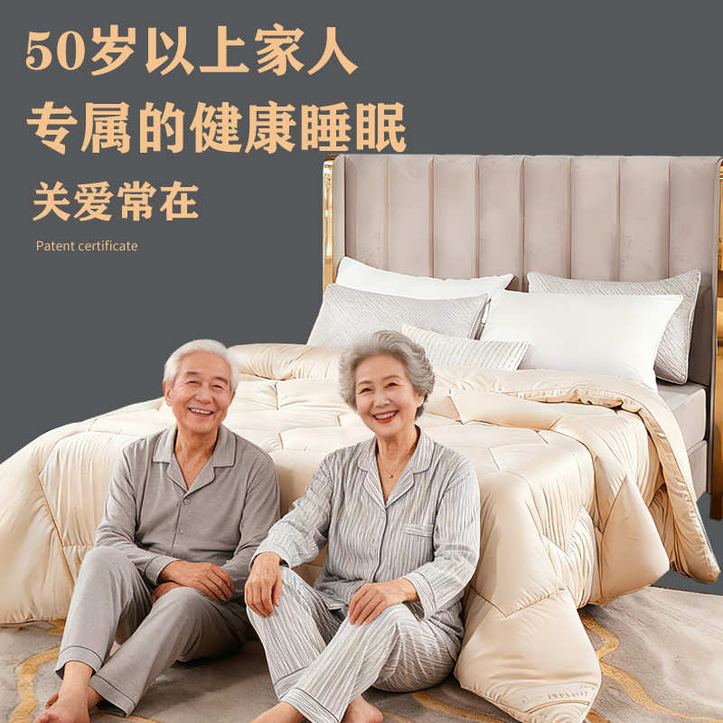 专为50岁以上家人研发微循环养护型深眠被子四季通用冬加厚被芯单