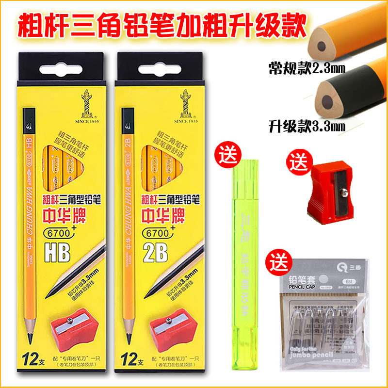 中华牌三角杆粗杆加粗芯
