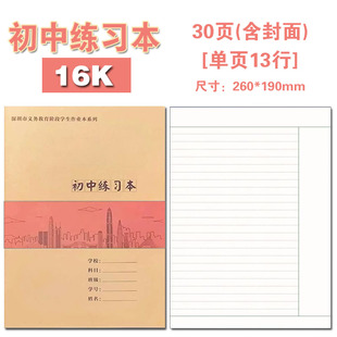 深圳初中16k练习本学生作业本子七到九年级语文本初中大本练习薄