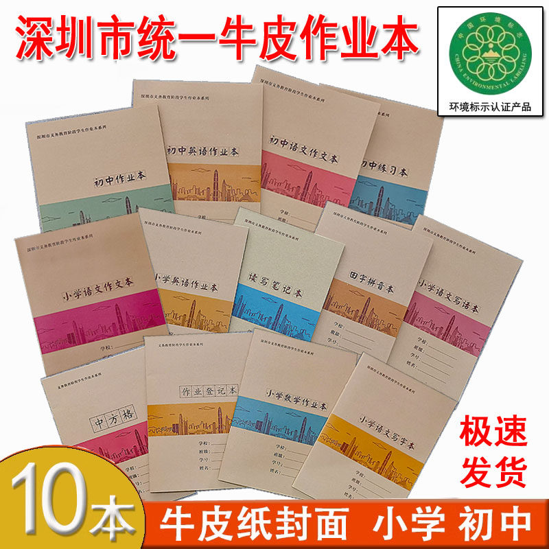学校统一作业本英语课文练习本