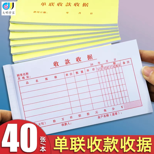 单联收款收据一联收据厚收据单48K收据本1联多栏式票据本不带复写