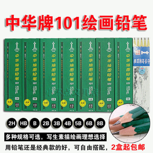 中华牌木制素描纸盒装绘画铅笔