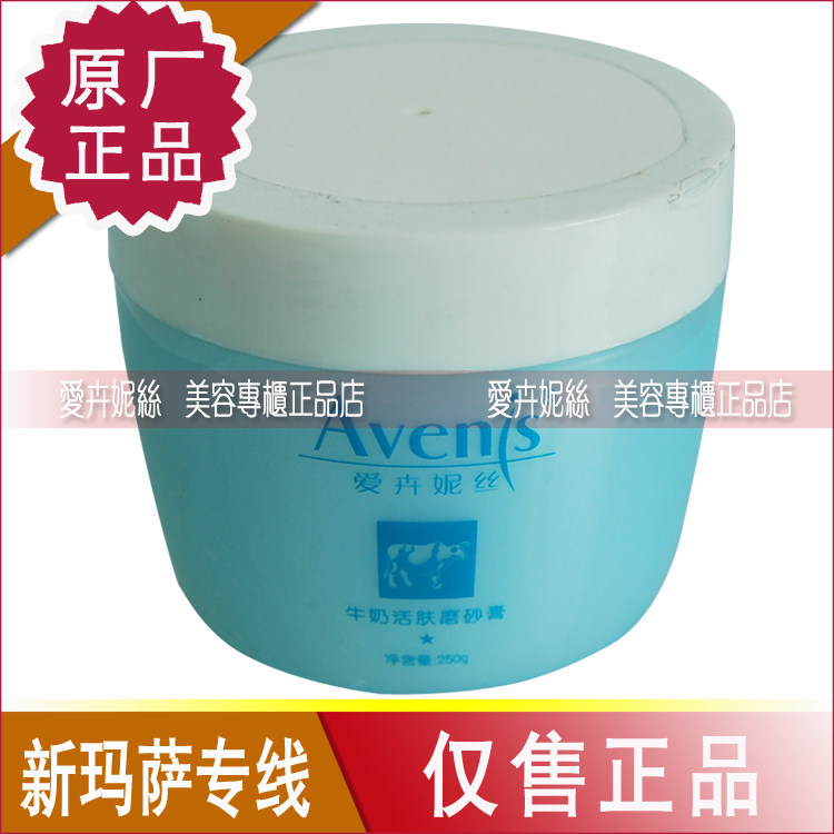 【实体店发货】爱卉妮丝牛奶活肤磨砂膏 250g