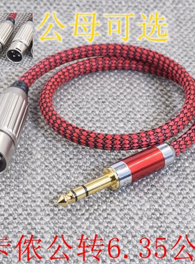 发烧6.5转XLR卡侬6.35转卡龙公转母大三芯平衡音响卡农声卡音频线