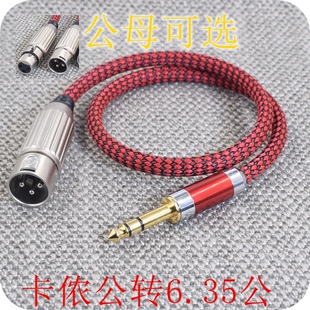 发烧6.5转XLR卡侬6.35转卡龙公转母大三芯平衡音响卡农声卡音频线