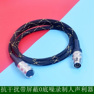 M149电子管话筒线M150麦克风线八芯线M147 8芯DIN Neumann 纽曼