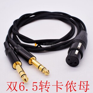 HIFI发烧级双卡侬公母双6.5 6.35转XLR卡农一分二音频线6.3平衡线