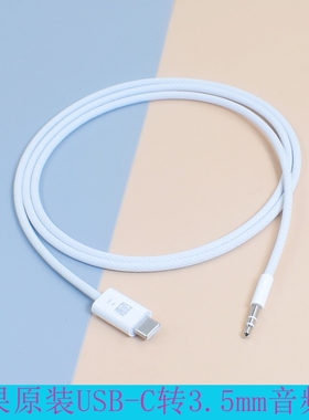 Airpods max适用Apple苹果USB-C闪电转3.5 AUX音频线AirPodsMax耳机连接线TypeC转4.4公6.5 beats Solo pro