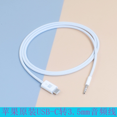 Airpods max适用Apple苹果USB-C闪电转3.5 AUX音频线AirPodsMax耳机连接线TypeC转4.4公6.5 beats Solo pro