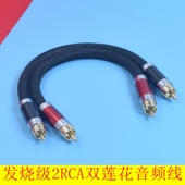 HIFI高保真发烧音频线 双莲花RCA转RCA双莲花头DSP汽车功放音频线