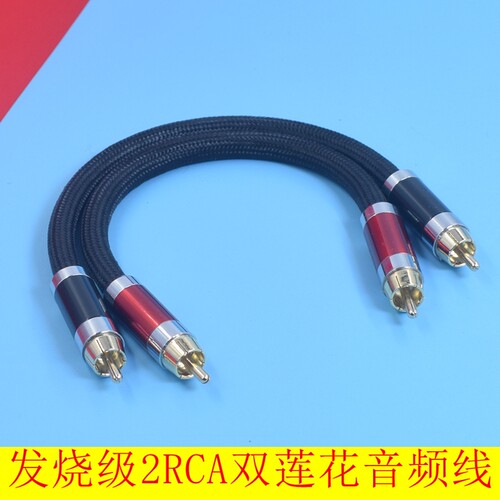 HIFI音频线ＲＣＡ双莲花高保真
