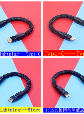 纯银单晶铜Lightning转TypeC/micro连接PHA3/mojo耳放解码线otg线