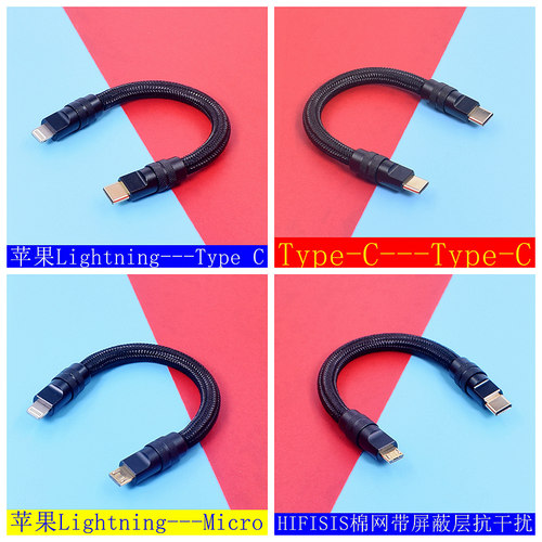 纯银单晶铜Lightning转TypeC/micro连接PHA3/mojo耳放解码线otg线