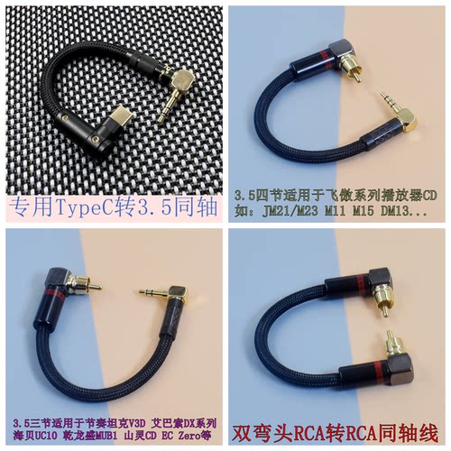 纯银双弯头75欧数字同轴线3.5mm转RCA同轴MOJO HUGO海贝UC10/V3D/艾巴索ibasso/乾龙盛MUB5/MUB1音频线Type C