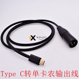 C转XLR卡侬公音频线卡农公连接声卡线 适用安卓华为手机输出Type