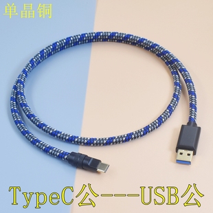 C转USB 可充电专用 Type 990小f1主机DSP DAC数字OTG音频线公对公对母延长线 歌航G5播放器木爸H12阿尔派hds