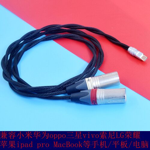 USB-C华为苹果手机typec转2xlr卡侬平衡音频线连接功放音响音箱线