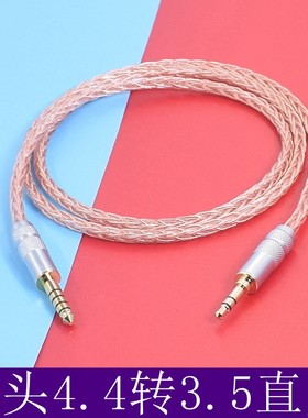发烧级4.4转3.5 7N单晶铜4.4mm平衡转3.5连接AUX音频线MV1耳机线