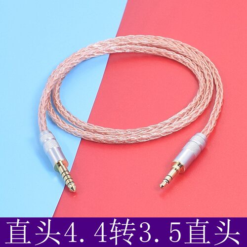 发烧级4.4转3.5 7N单晶铜4.4mm平衡转3.5连接AUX音频线MV1耳机线