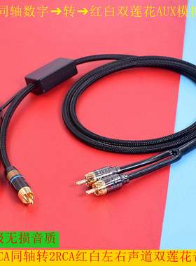 电视输出接音响双莲花AUX线同轴音频转换器optical数字光纤转3.5