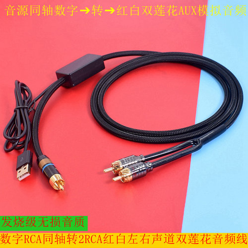 电视输出接音响双莲花AUX线同轴音频转换器optical数字光纤转3.5