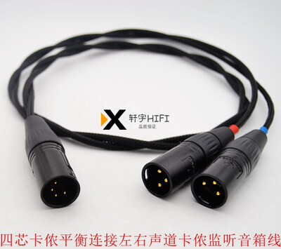 4芯卡农一分二双卡侬2xlr有源音箱线 四芯XLR平衡转双三芯音频线
