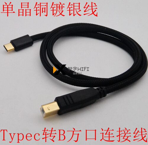 发烧级镀银线DAC解码器TYPE-C转B公打印机接口midi键盘声卡连接线