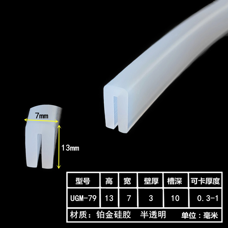 硅胶耐高温密封U型装饰条