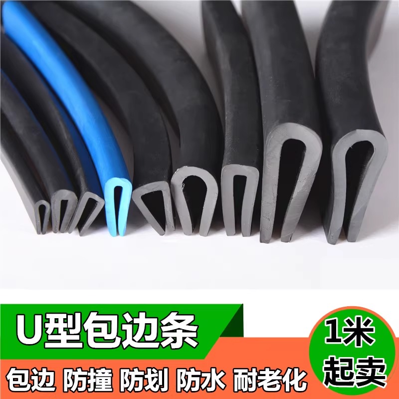 u型橡胶玻璃钣金包边条