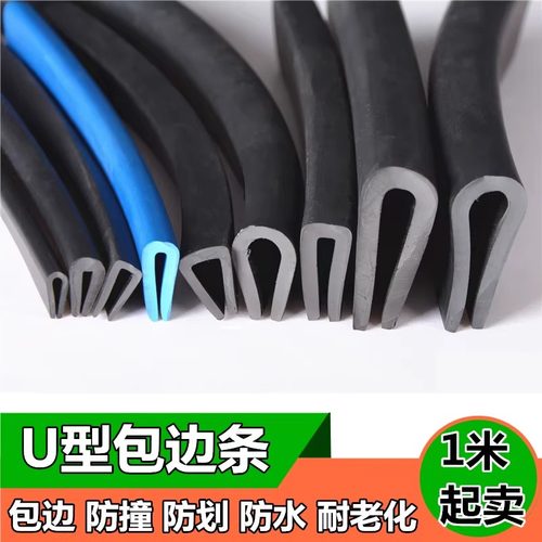u型橡胶玻璃钣金包边条
