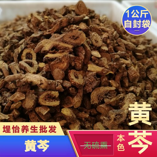 黄芩 枯芩非家种无硫本色无添加1000g2斤