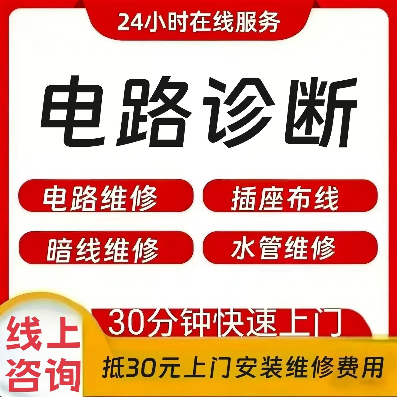 上海家庭电路维修插座暗线跳闸修不好不收费/20分可以到/24小时