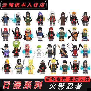 适用于乐高日漫火幻影忍者漩涡鸣人佐助宇智波斑益智拼装积木玩具