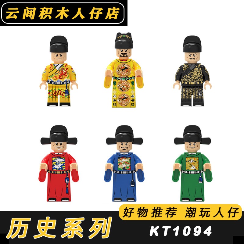 适用于乐高中国古代明代官员锦衣卫皇帝积木人仔拼装玩具kt1094