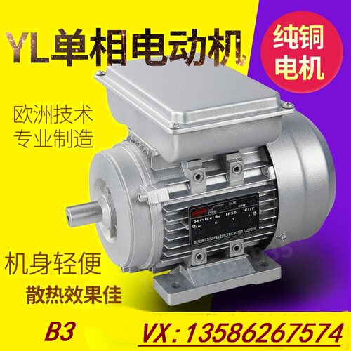 YL7114/YY6324 250/370/550W家用电单相铜线电机220V铝壳1400转