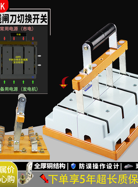 大功率双向电源切换开关铜200a双投电闸刀三相四线市电发电转换器