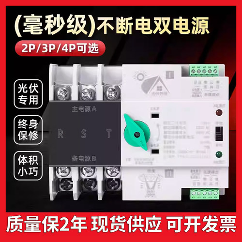 正品不断电切换转换开关2P4P包邮