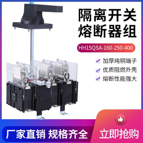 紫铜熔断器组QSA隔离开关380刀熔