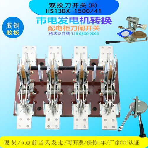 双投刀闸HS13BX-1500/41切换电源