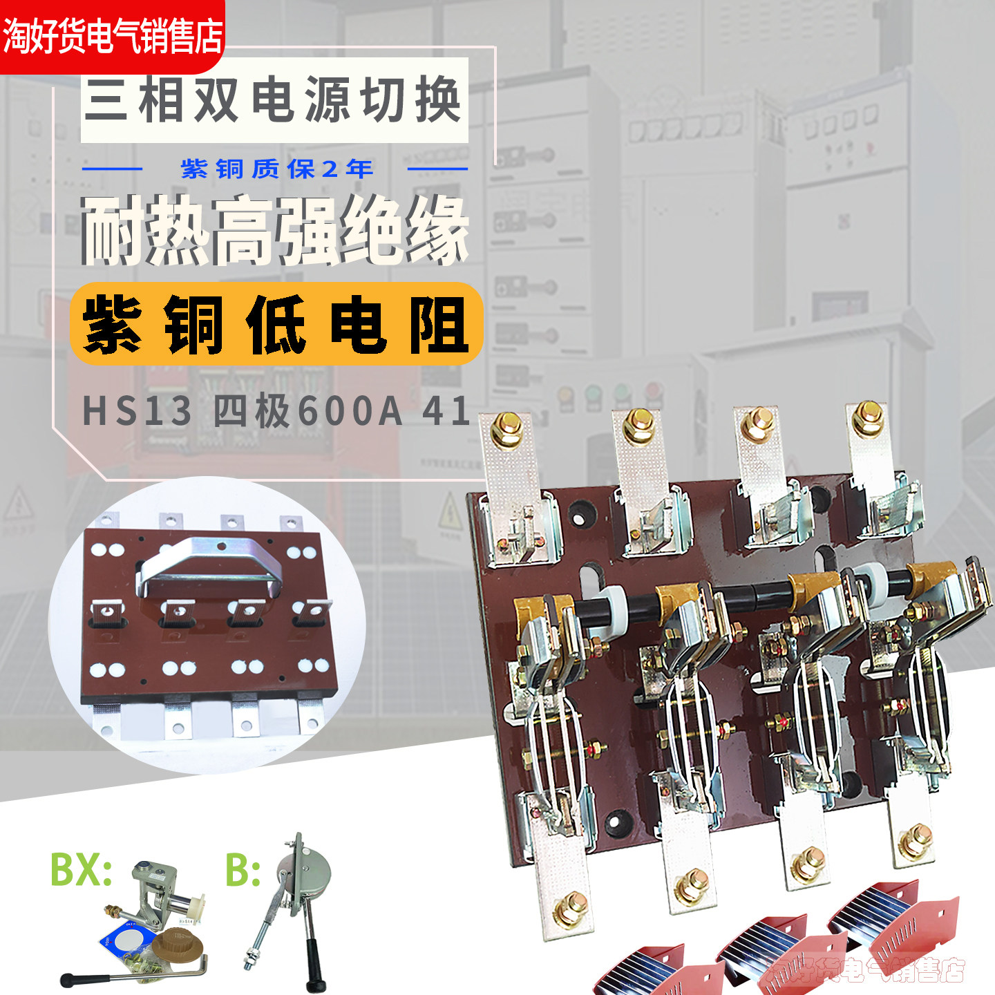 HS13刀闸开关紫铜发电切换双电源