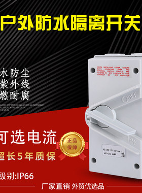 防水三相开关20A35A63密封接线盒